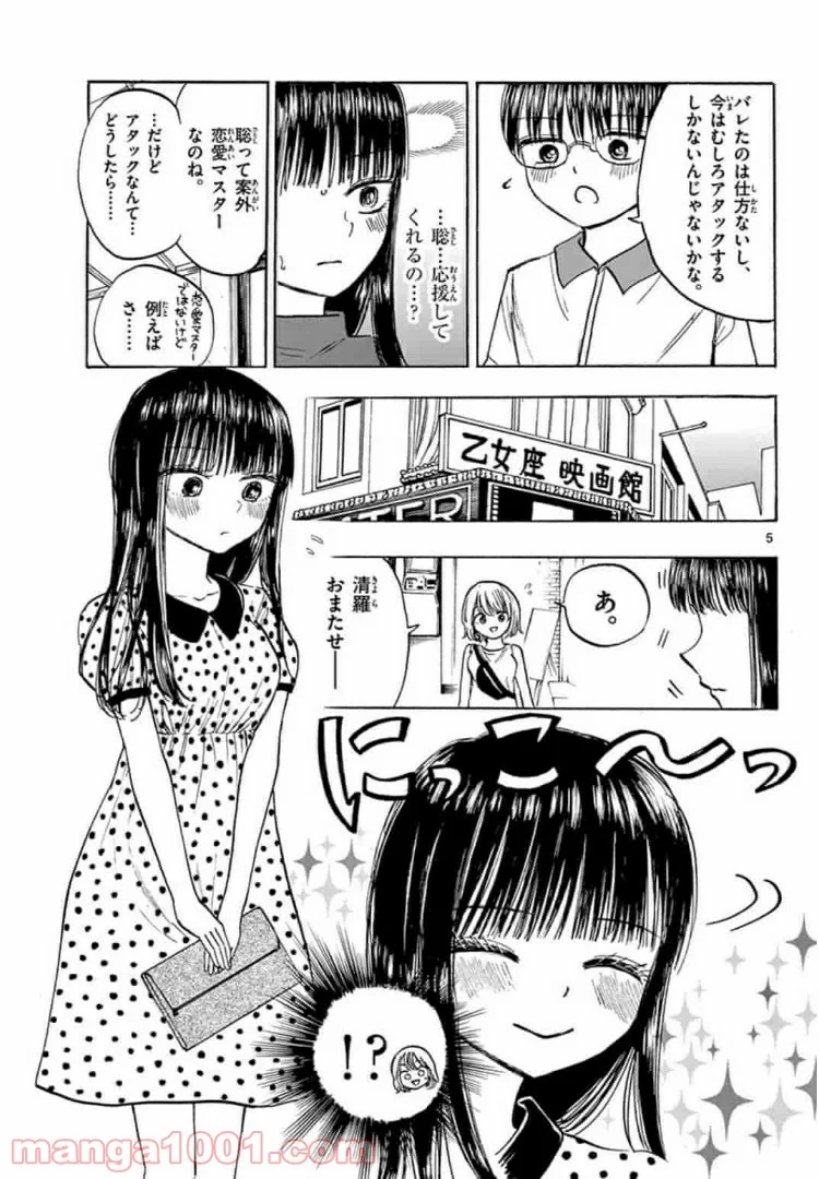 清楚なフリをしてますが - 第18話 - Page 5