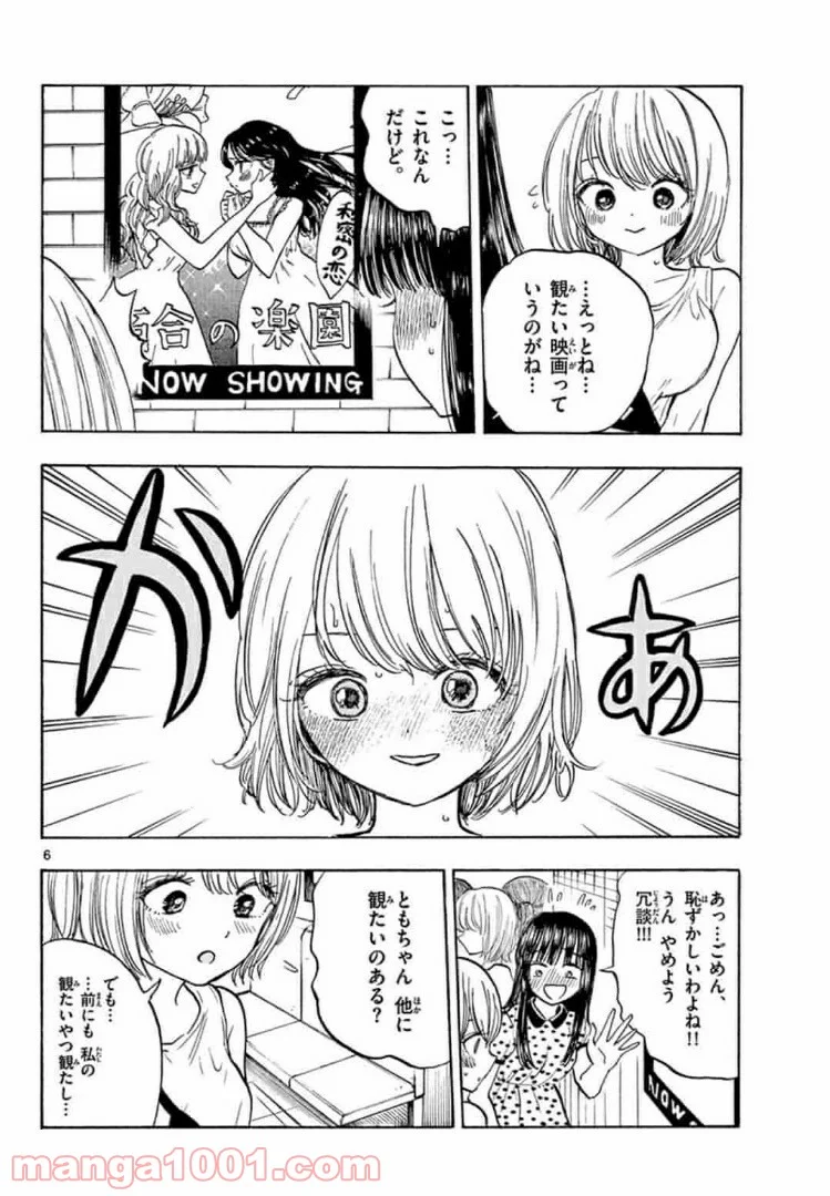 清楚なフリをしてますが 第18話 - Page 6