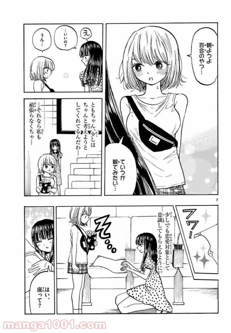 清楚なフリをしてますが - 第18話 - Page 7