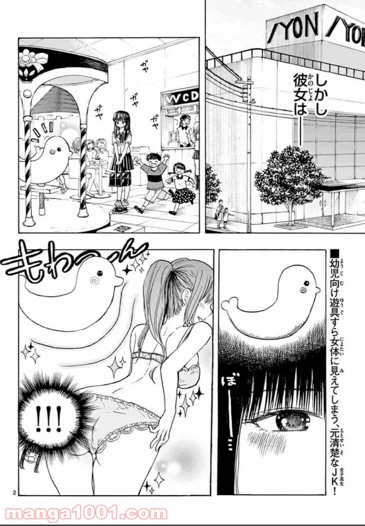 清楚なフリをしてますが 第4話 - Page 2