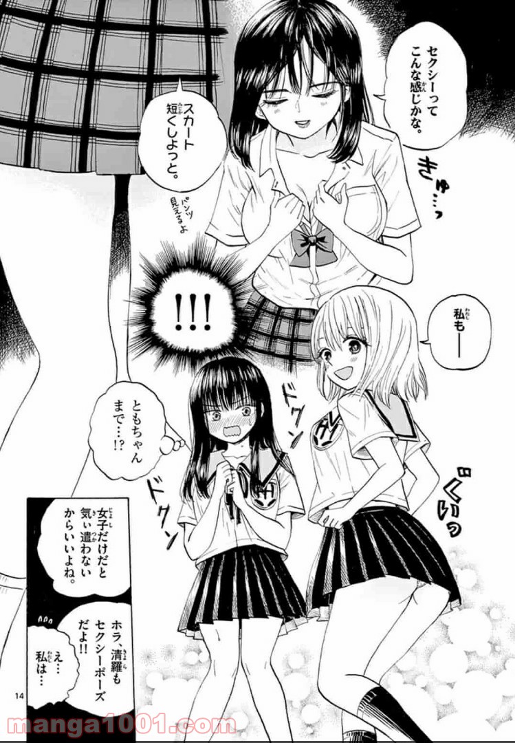 清楚なフリをしてますが 第4話 - Page 14