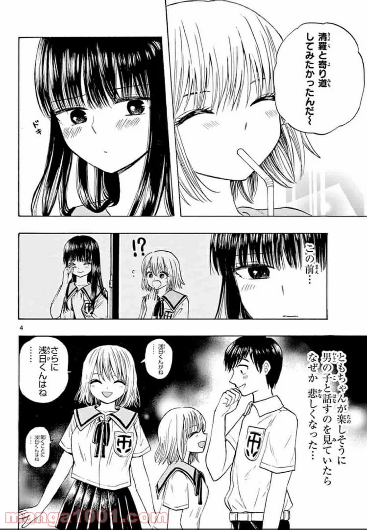 清楚なフリをしてますが - 第4話 - Page 4