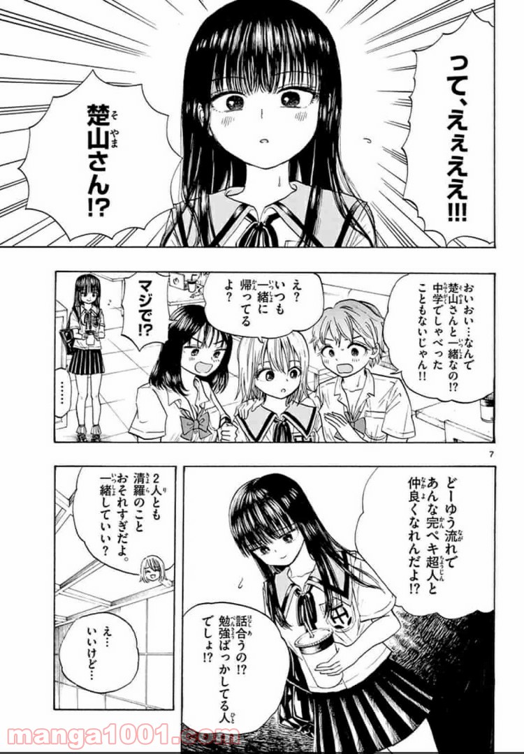 清楚なフリをしてますが - 第4話 - Page 7