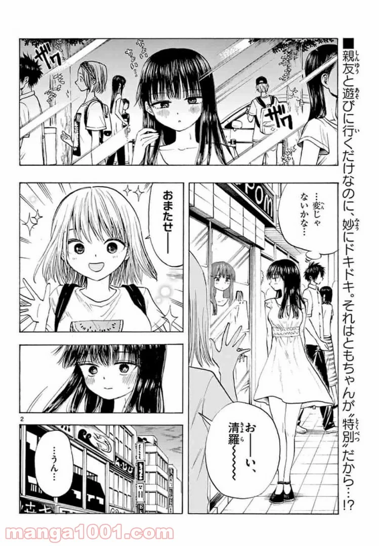 清楚なフリをしてますが - 第8話 - Page 2