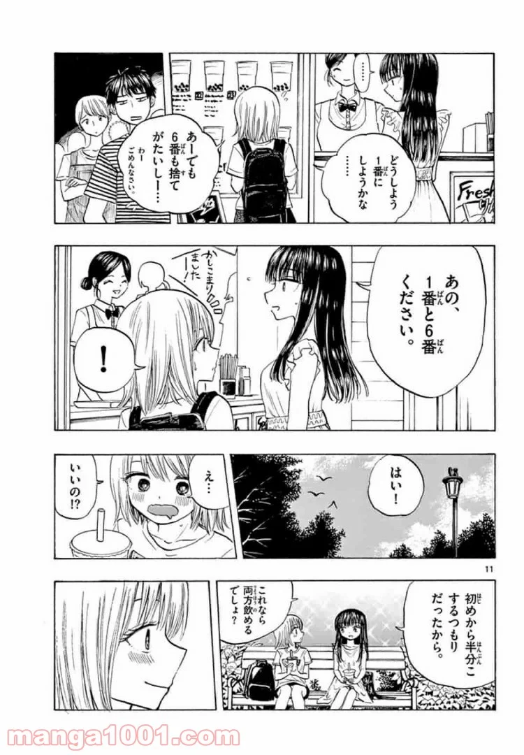 清楚なフリをしてますが - 第8話 - Page 11