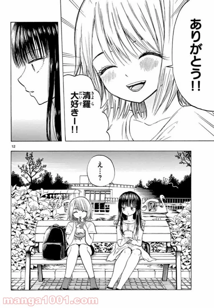 清楚なフリをしてますが - 第8話 - Page 12