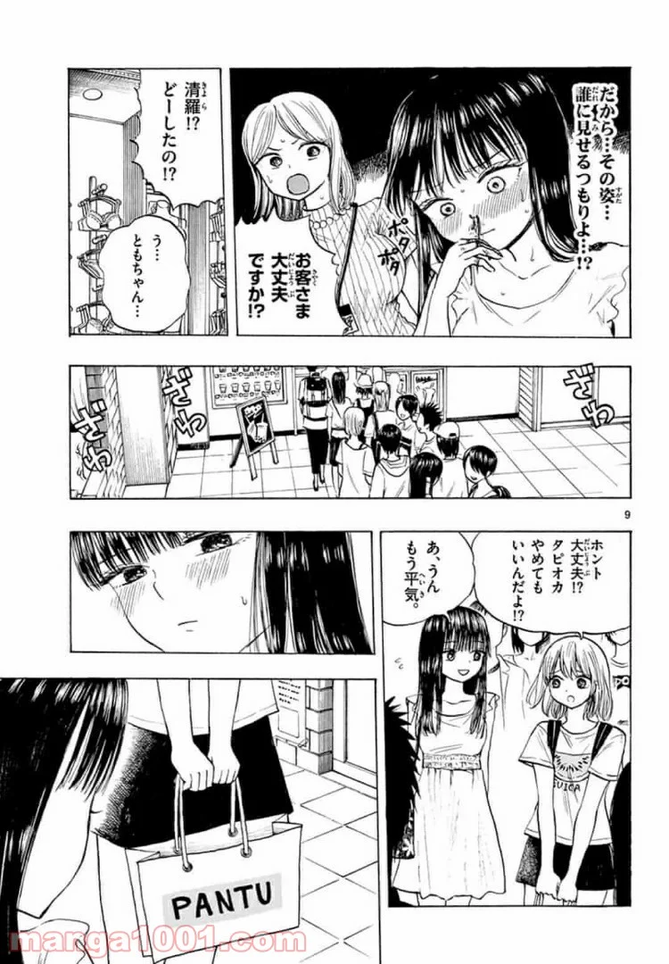 清楚なフリをしてますが 第8話 - Page 9