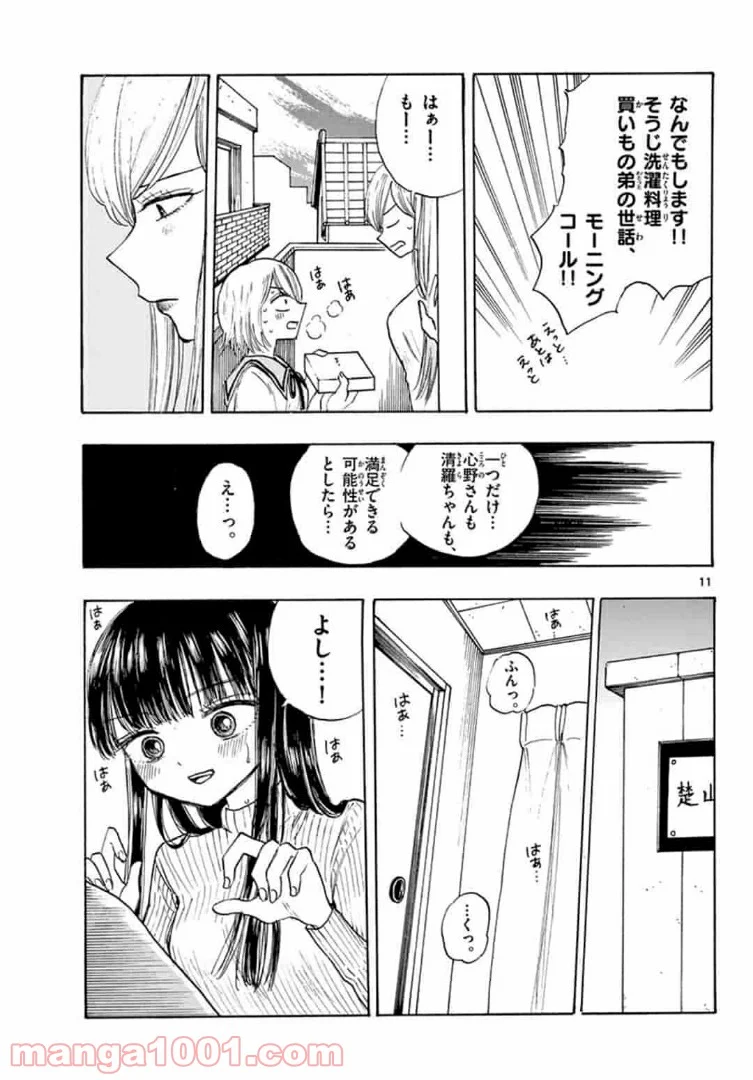 清楚なフリをしてますが - 第26話 - Page 11