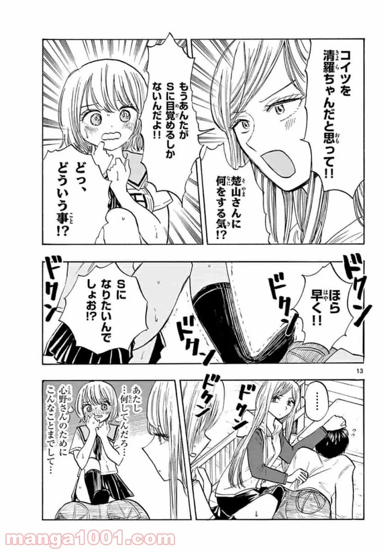 清楚なフリをしてますが - 第26話 - Page 13