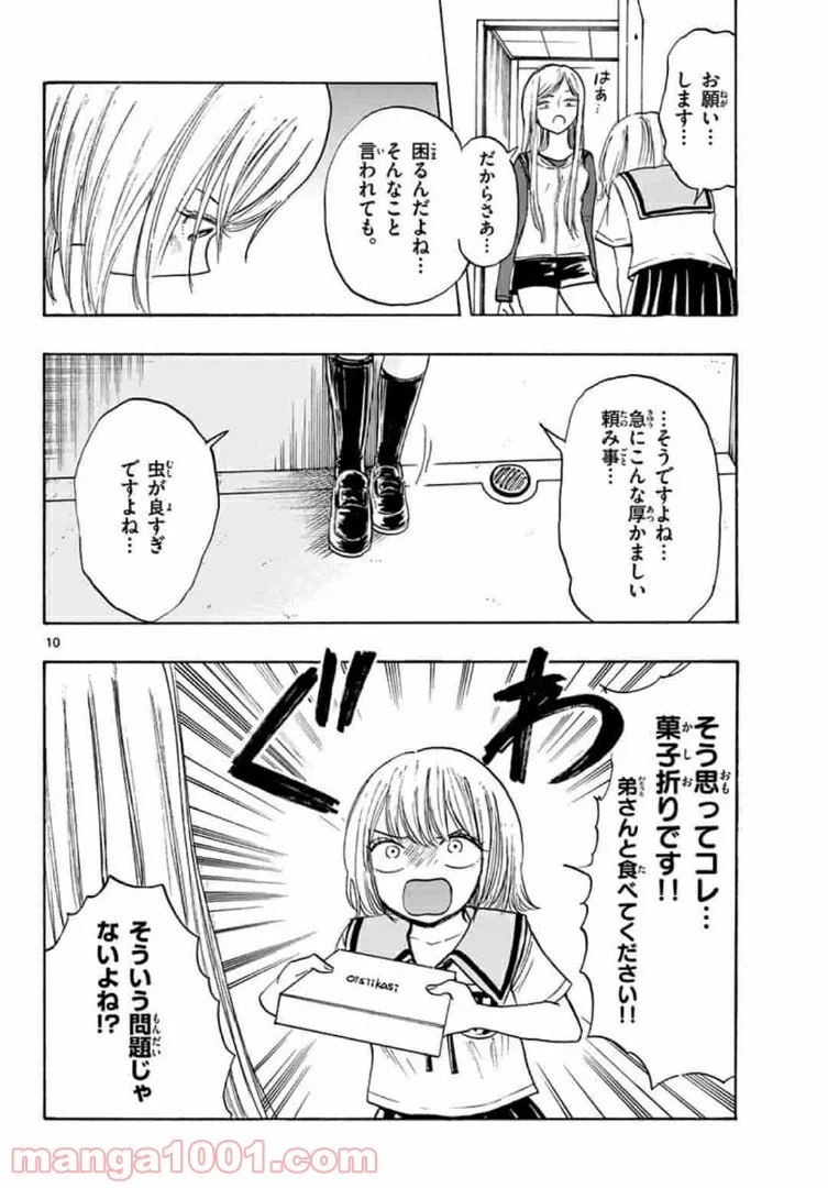 清楚なフリをしてますが - 第26話 - Page 10