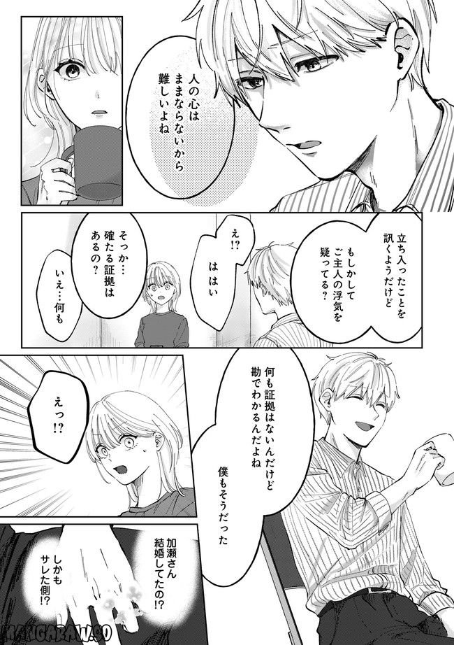 熱が冷めた私たちは - 第3.1話 - Page 4