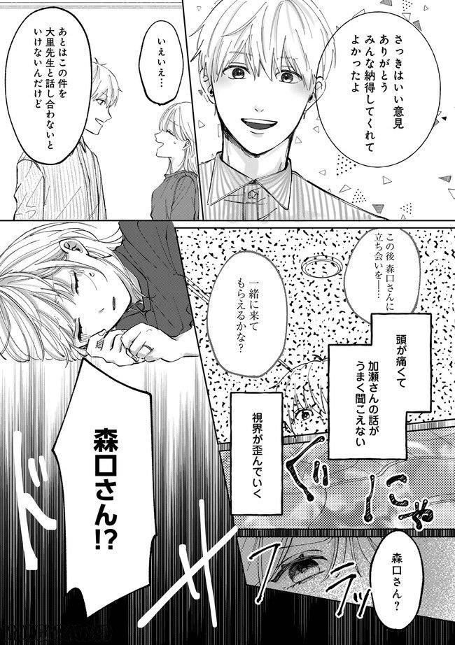 熱が冷めた私たちは - 第2.2話 - Page 7