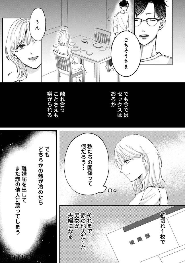 熱が冷めた私たちは 第1.2話 - Page 1