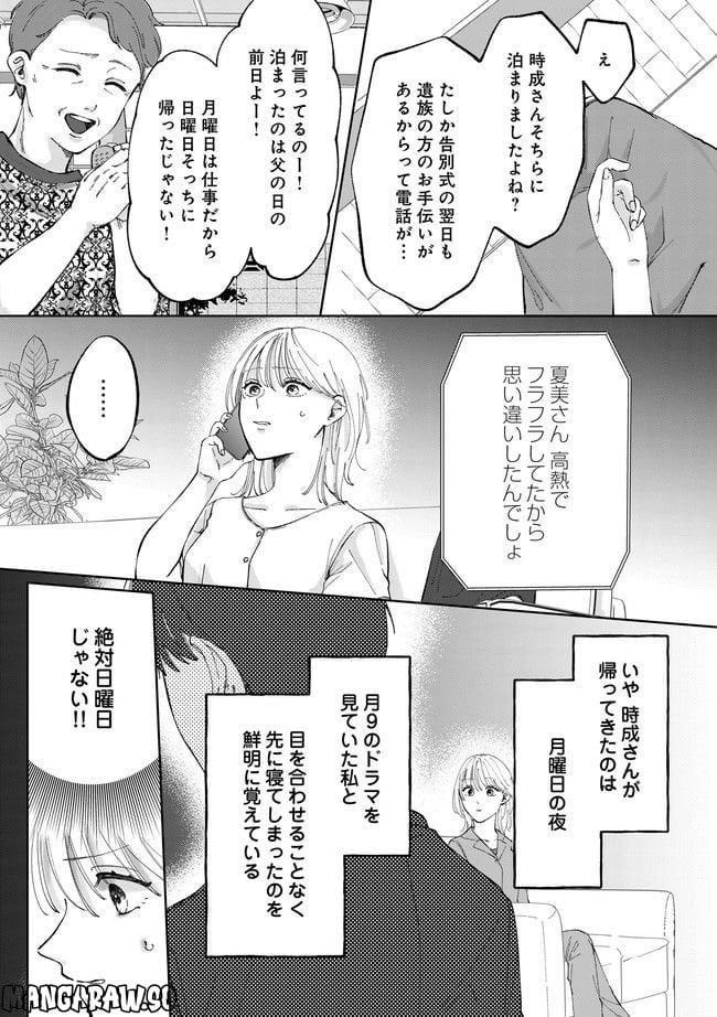 熱が冷めた私たちは 第2.1話 - Page 4