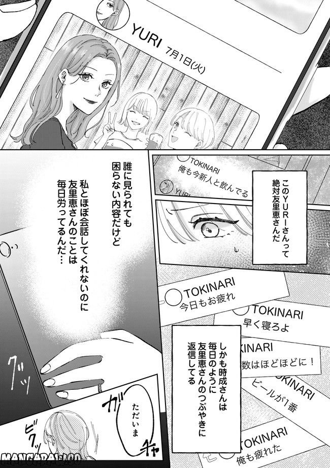 熱が冷めた私たちは 第2.1話 - Page 7