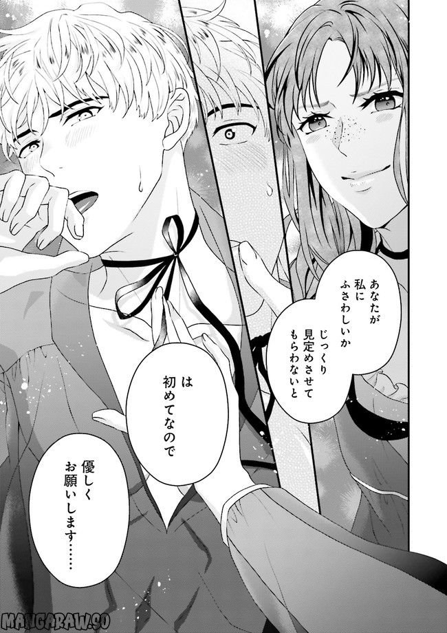 異世界恋愛ショートストーリーズ 第2.2話 - Page 11