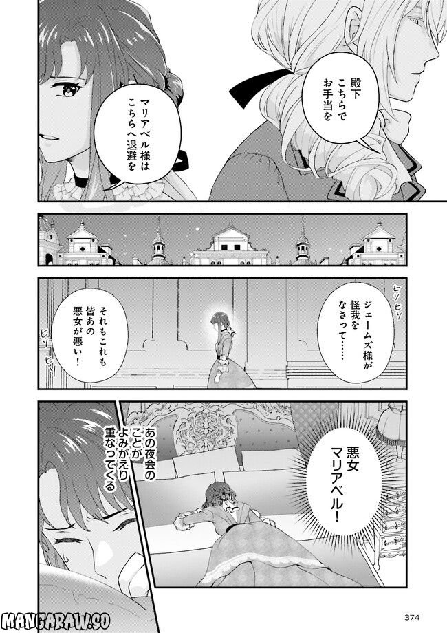 異世界恋愛ショートストーリーズ 第4.2話 - Page 1