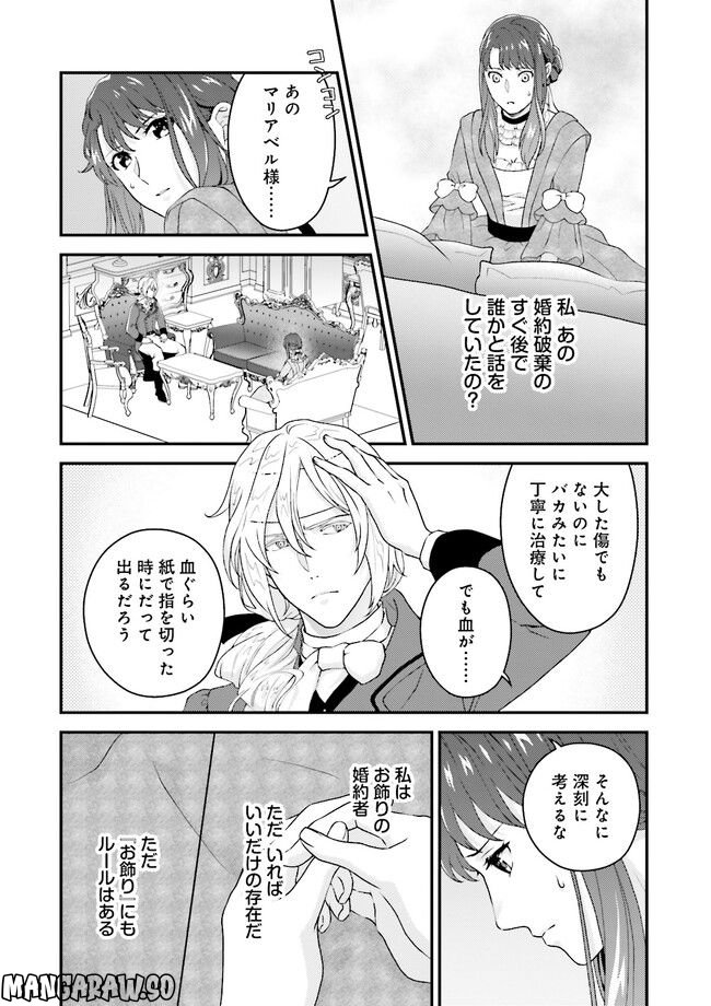 異世界恋愛ショートストーリーズ 第4.2話 - Page 3