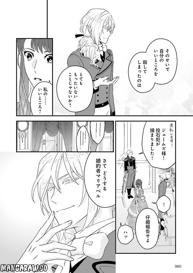 異世界恋愛ショートストーリーズ 第4.2話 - Page 7