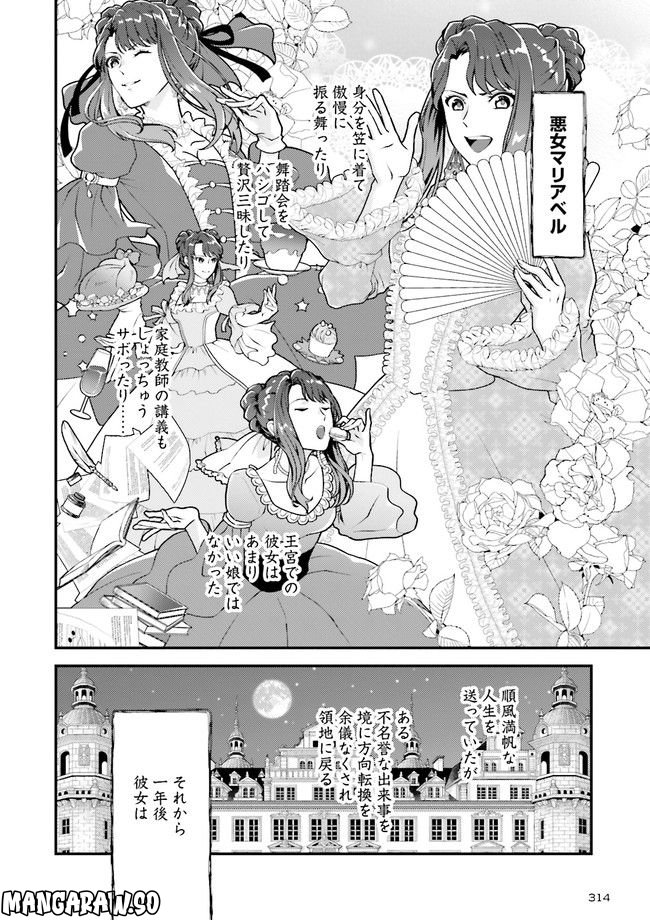 異世界恋愛ショートストーリーズ 第3.1話 - Page 2