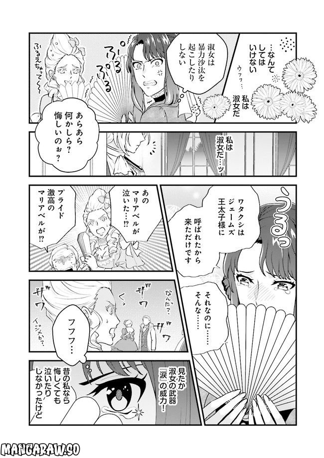 異世界恋愛ショートストーリーズ 第3.1話 - Page 5