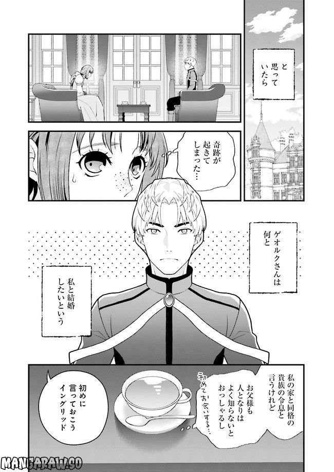 異世界恋愛ショートストーリーズ 第2.1話 - Page 4