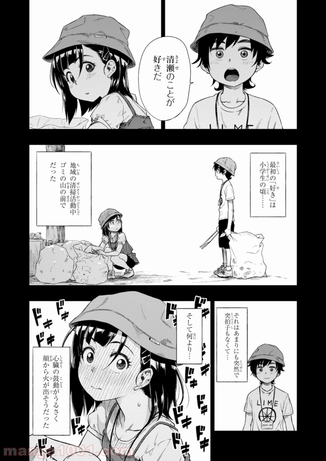 また、片想う。 第1話 - Page 12