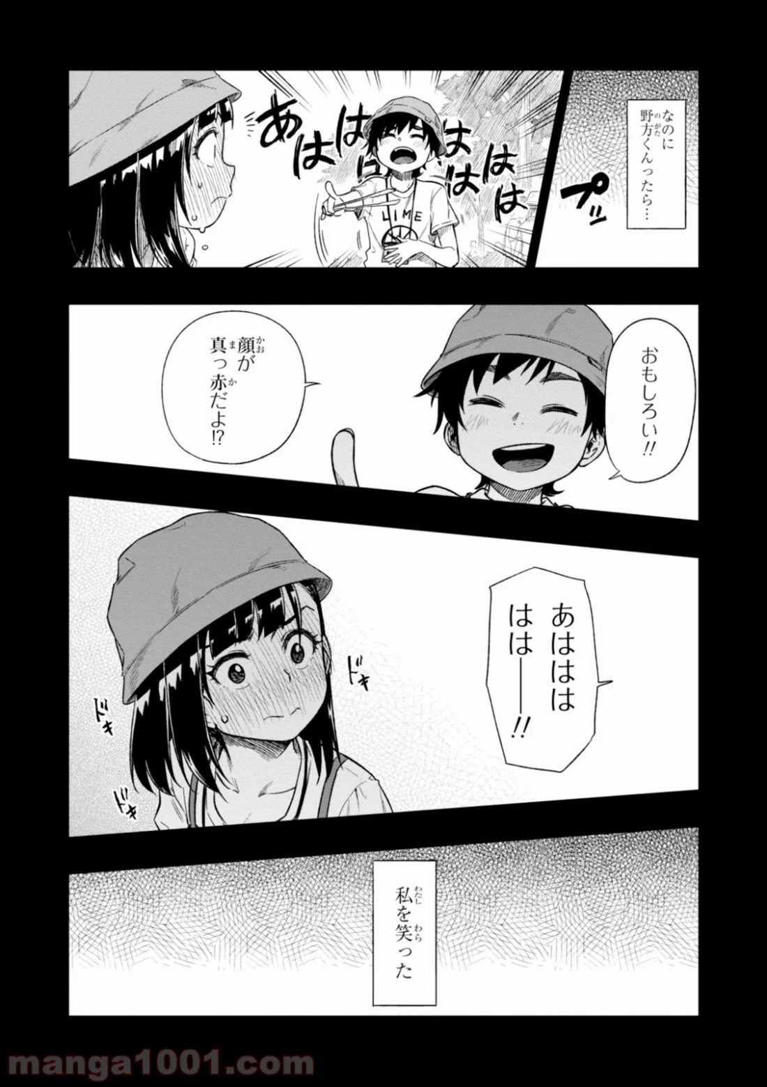 また、片想う。 第1話 - Page 13