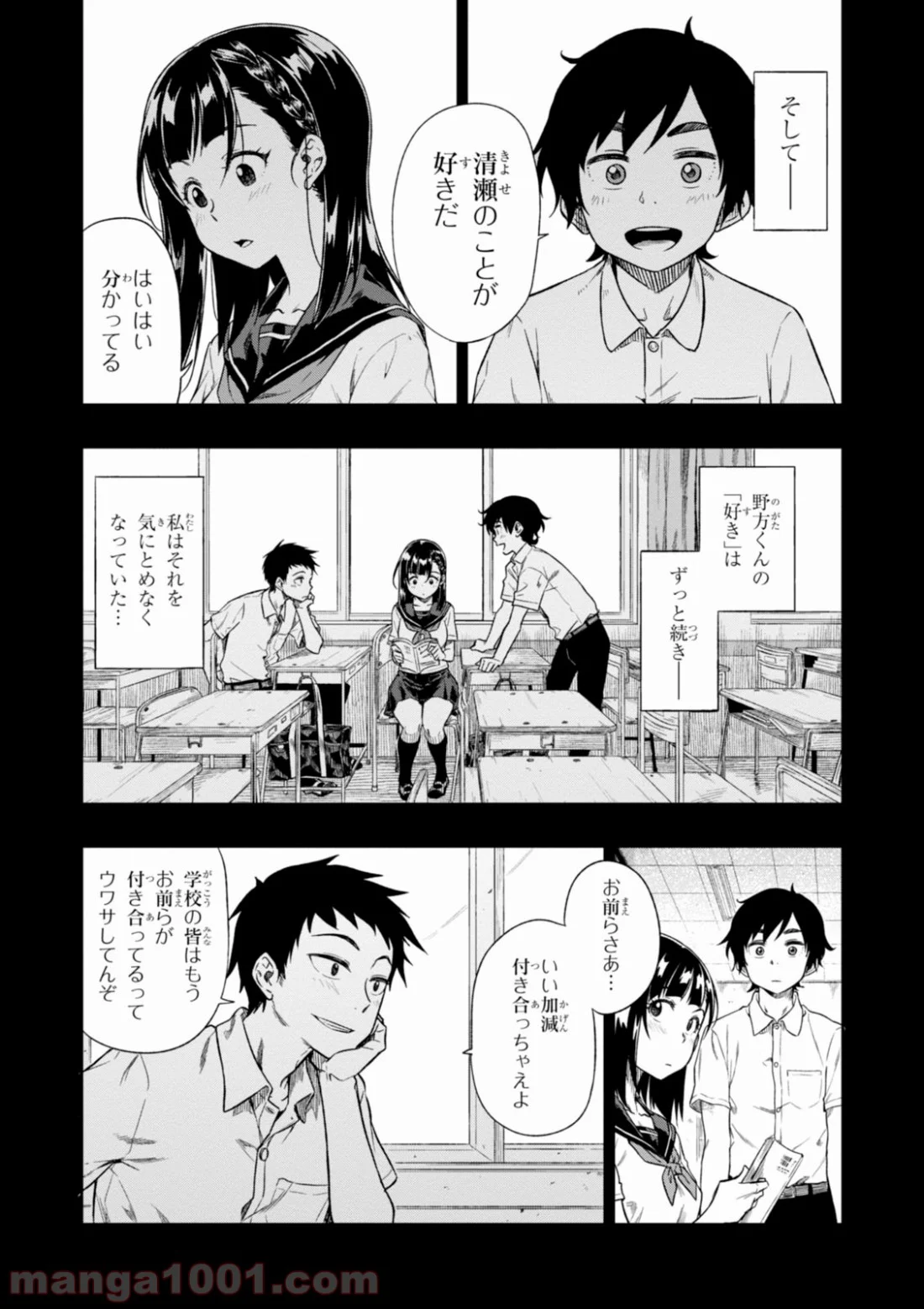 また、片想う。 第1話 - Page 14