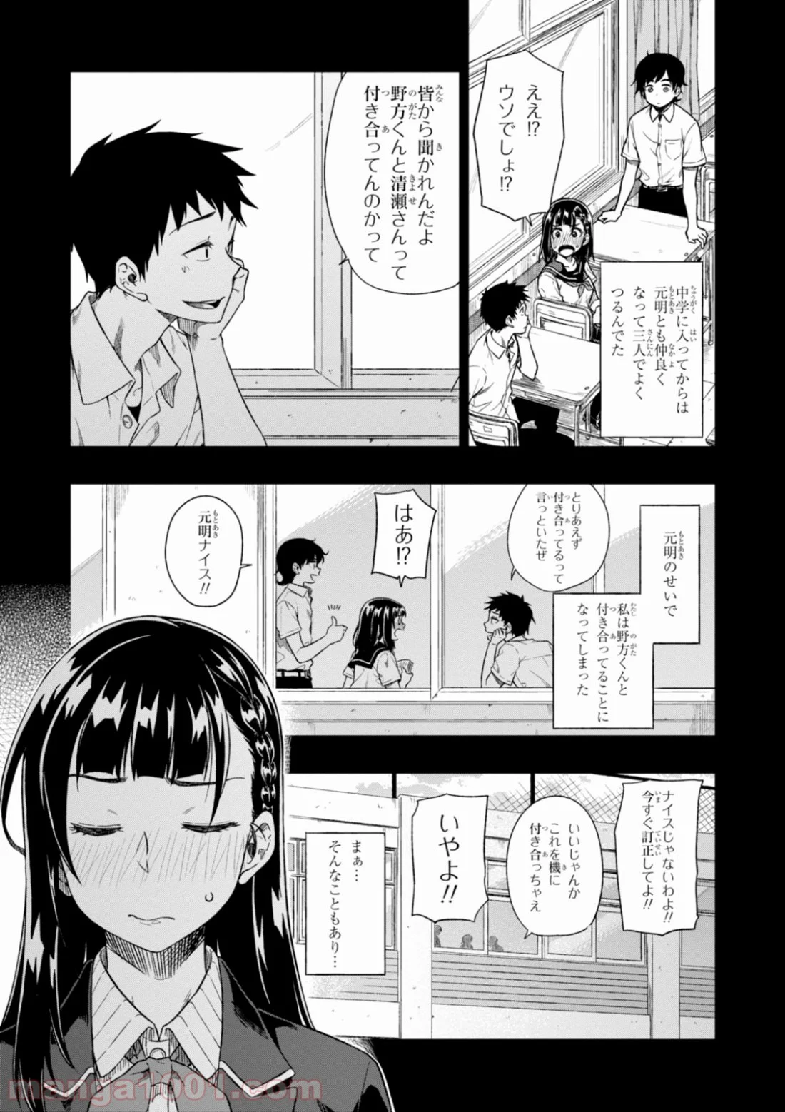 また、片想う。 第1話 - Page 15