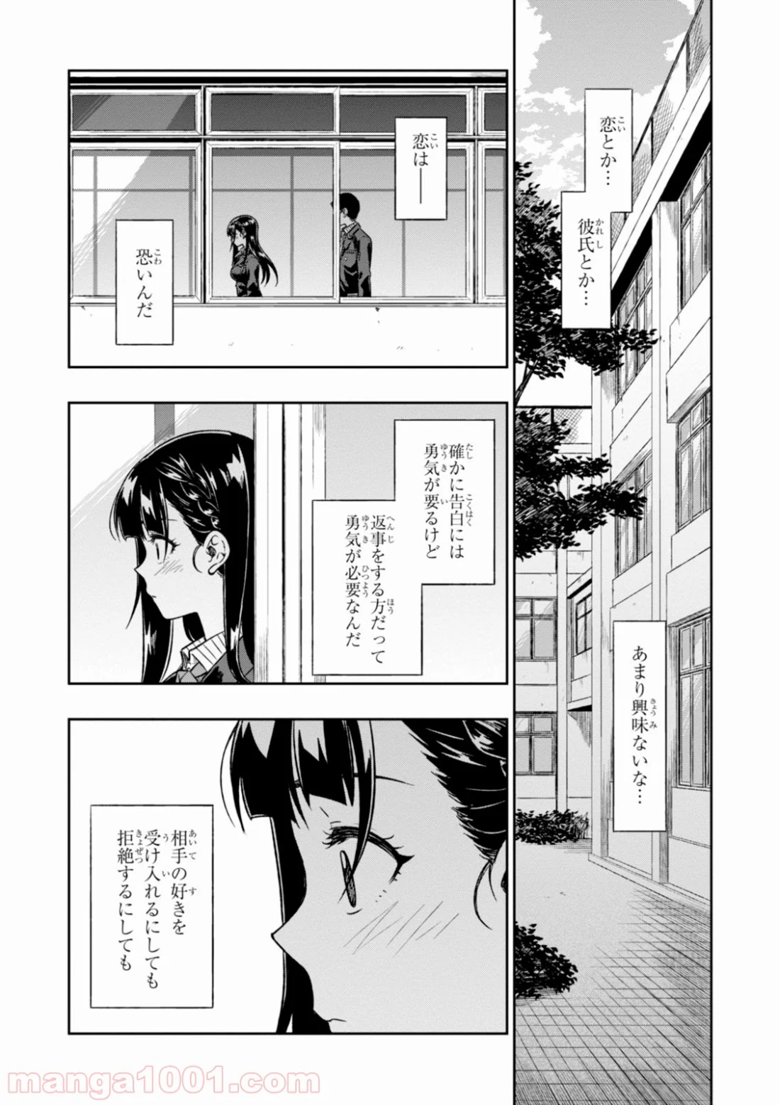 また、片想う。 第1話 - Page 24