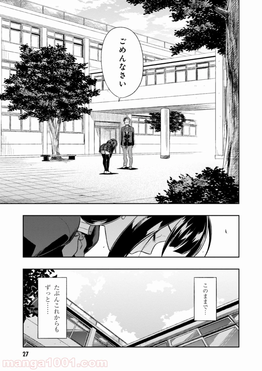 また、片想う。 第1話 - Page 27