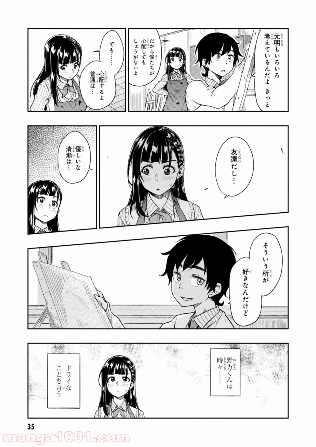 また、片想う。 第1話 - Page 35