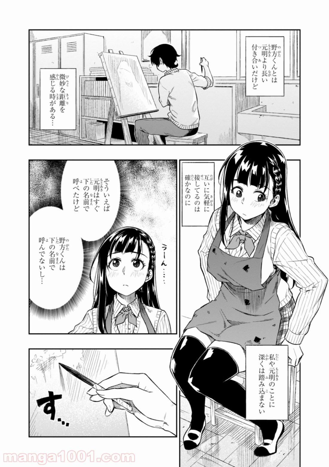 また、片想う。 第1話 - Page 36