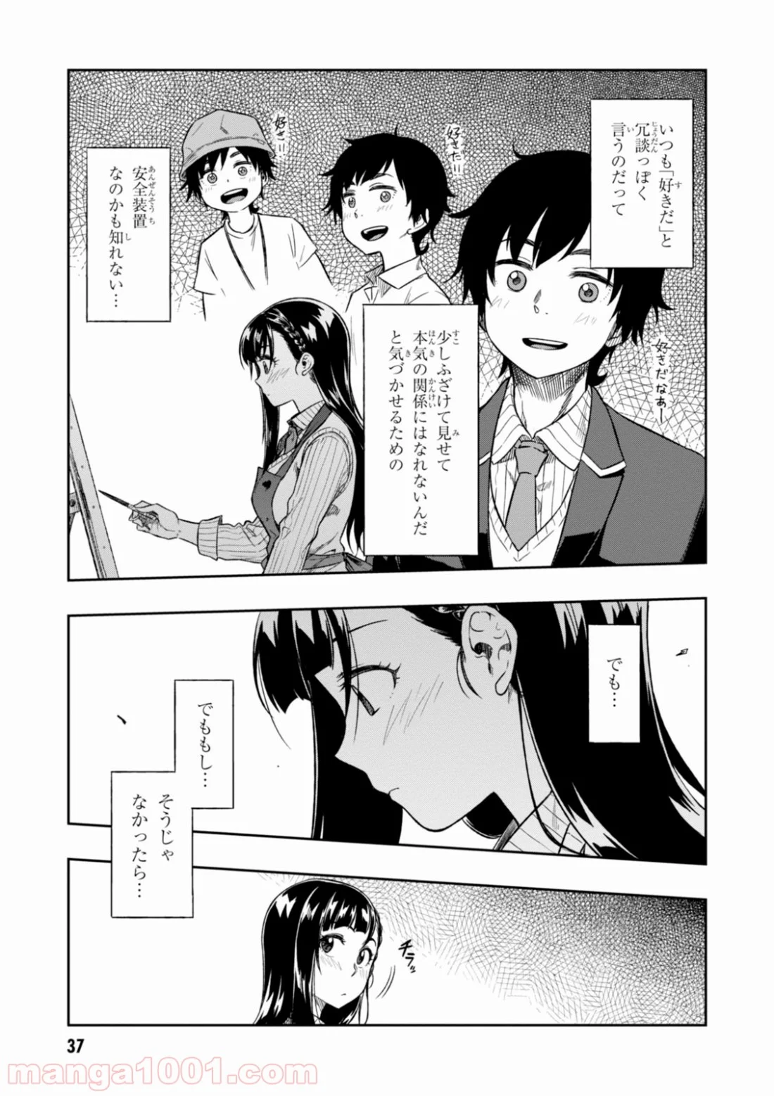 また、片想う。 第1話 - Page 37