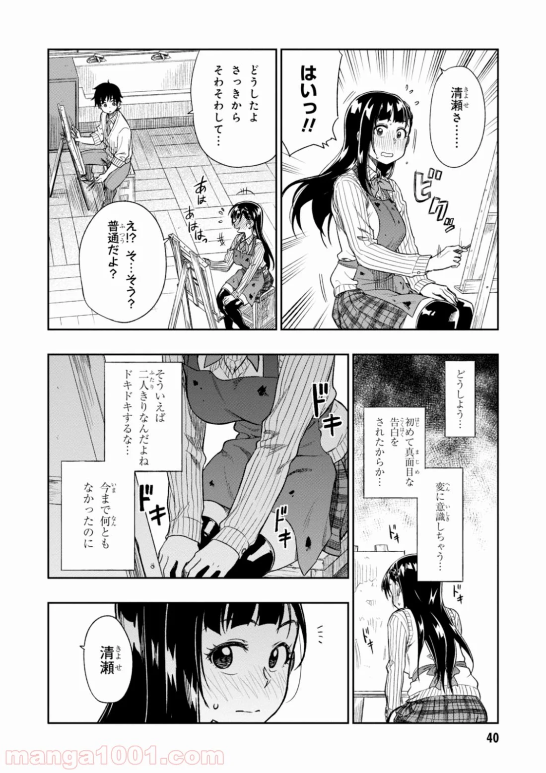 また、片想う。 第1話 - Page 40