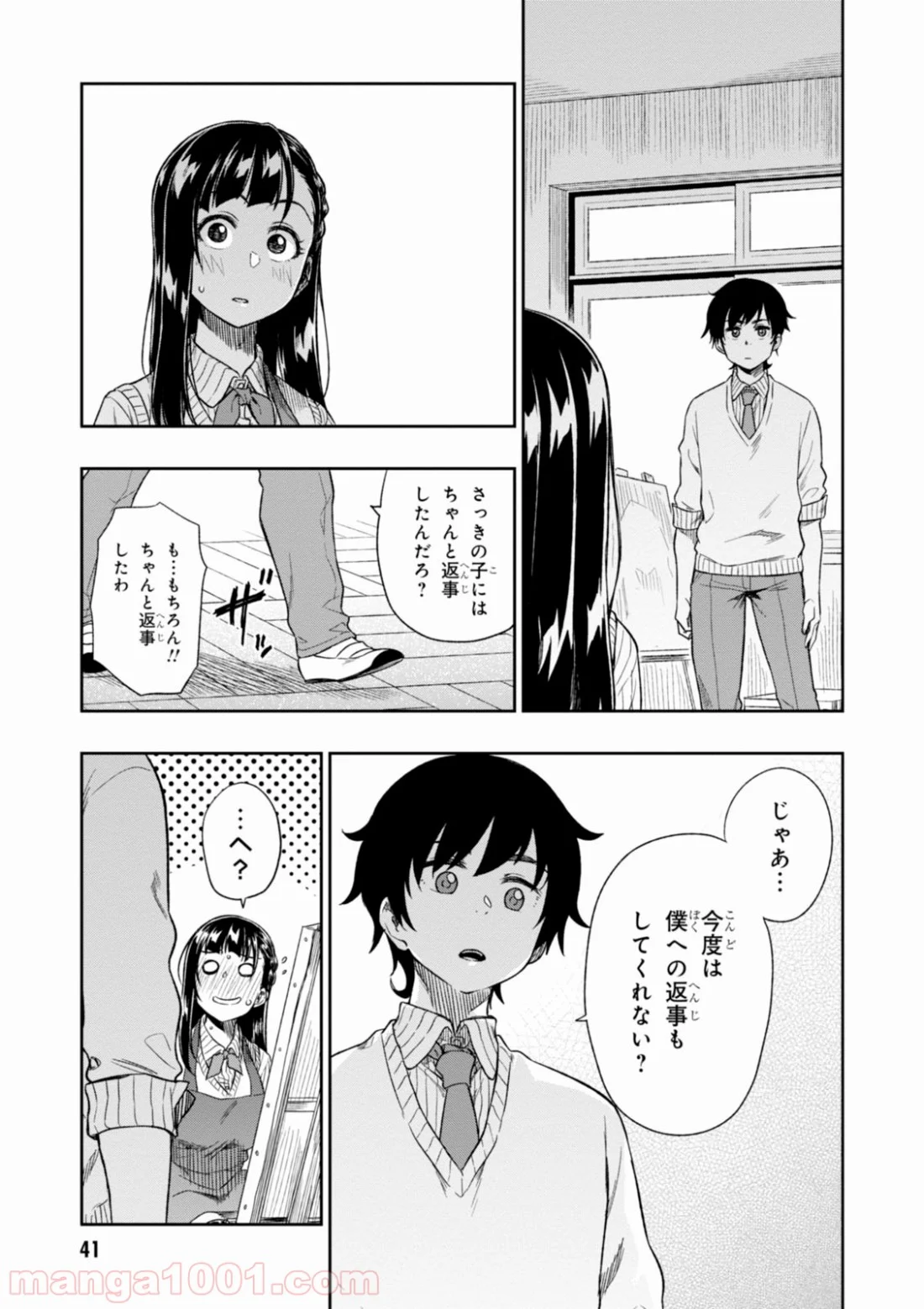 また、片想う。 第1話 - Page 41