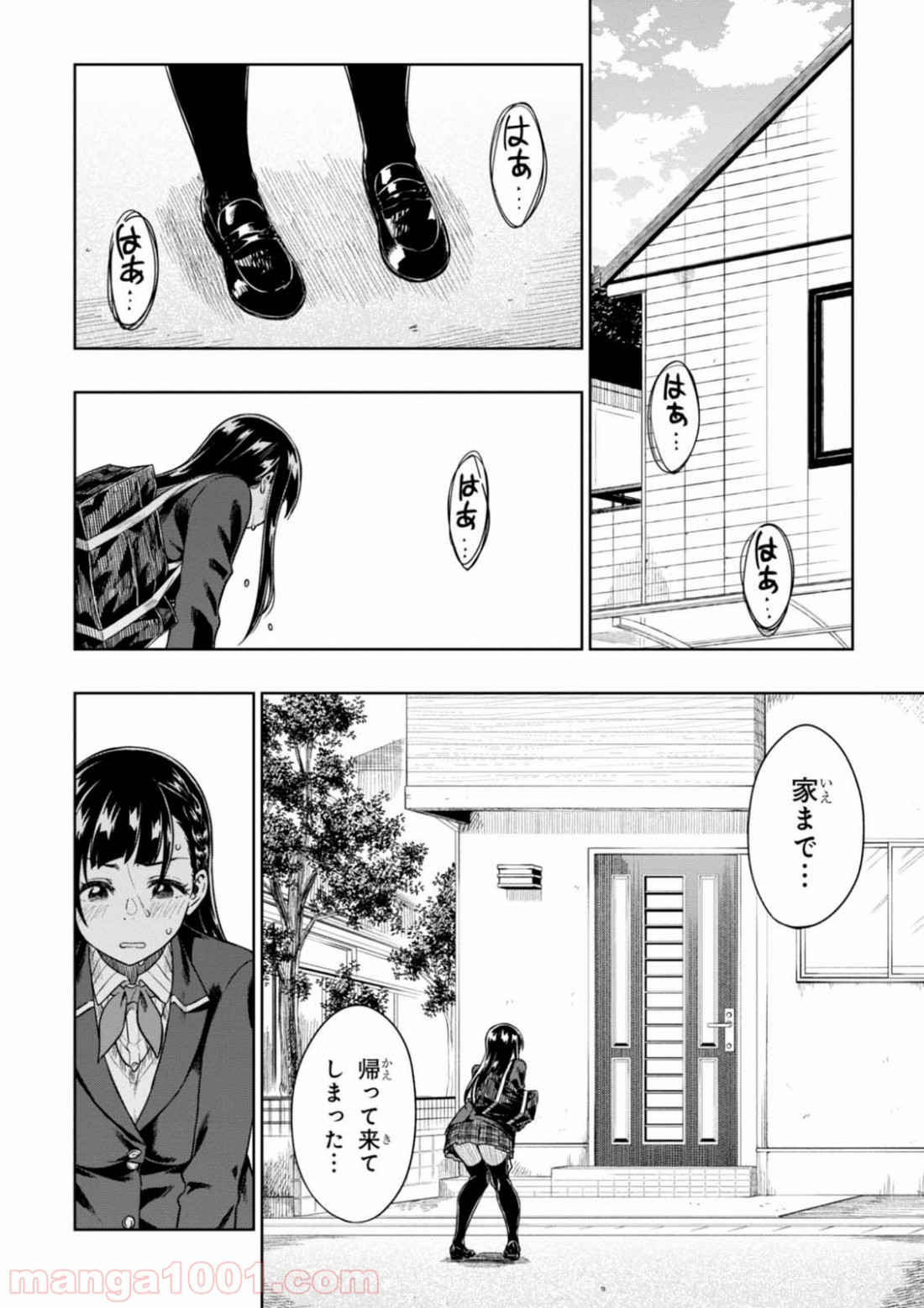 また、片想う。 第7話 - Page 12