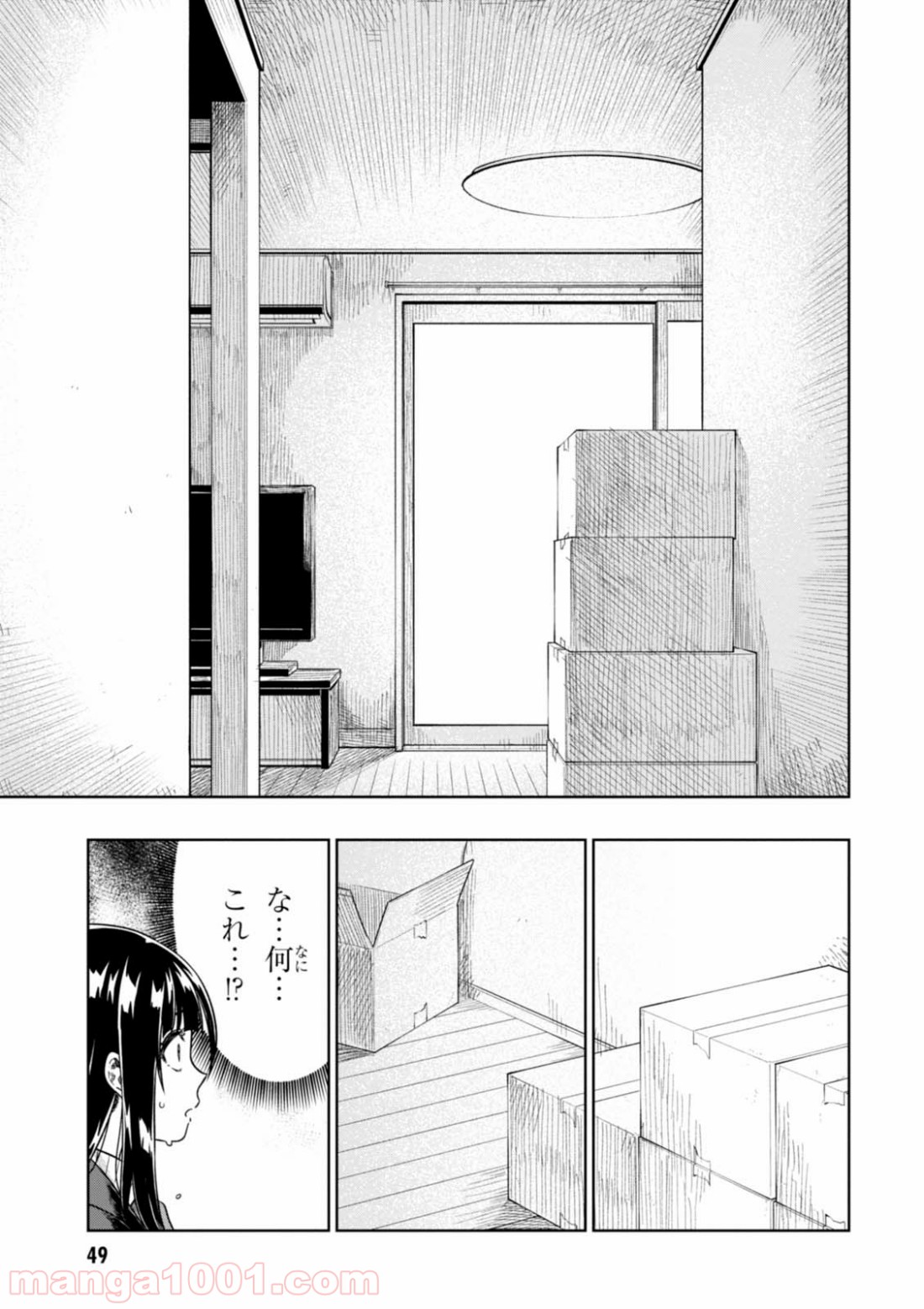 また、片想う。 第7話 - Page 15