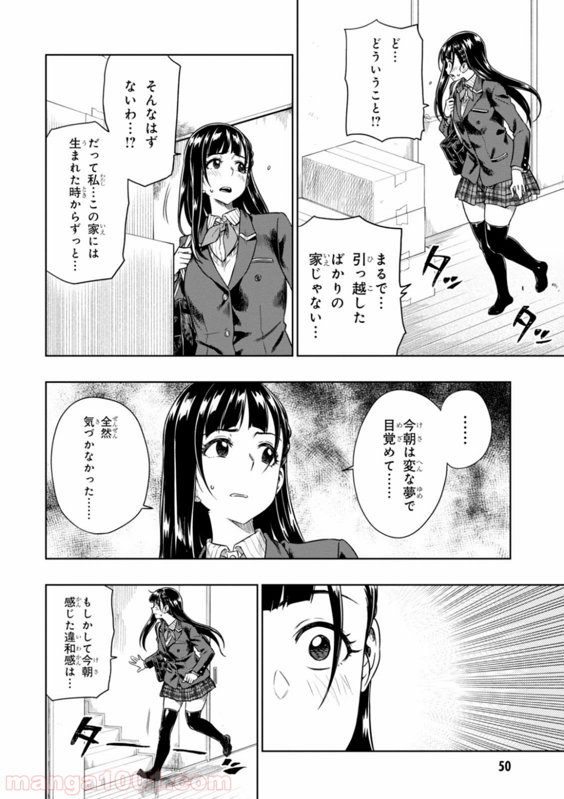 また、片想う。 第7話 - Page 16