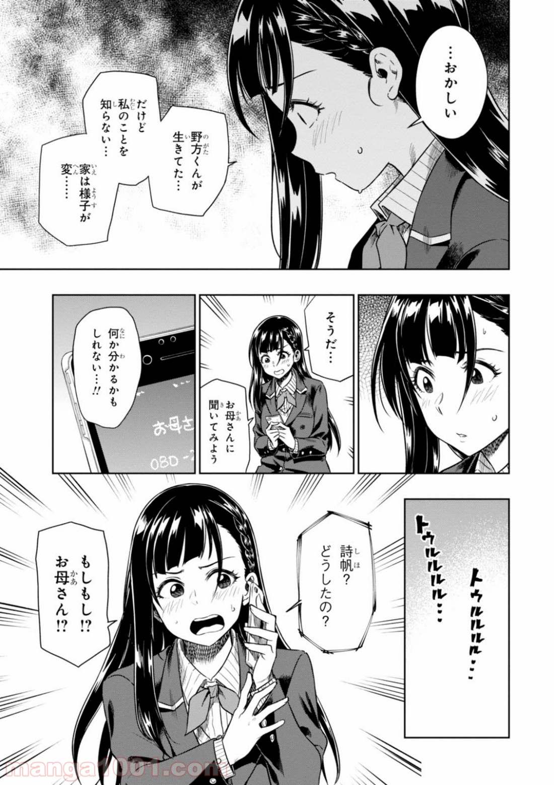 また、片想う。 第7話 - Page 19