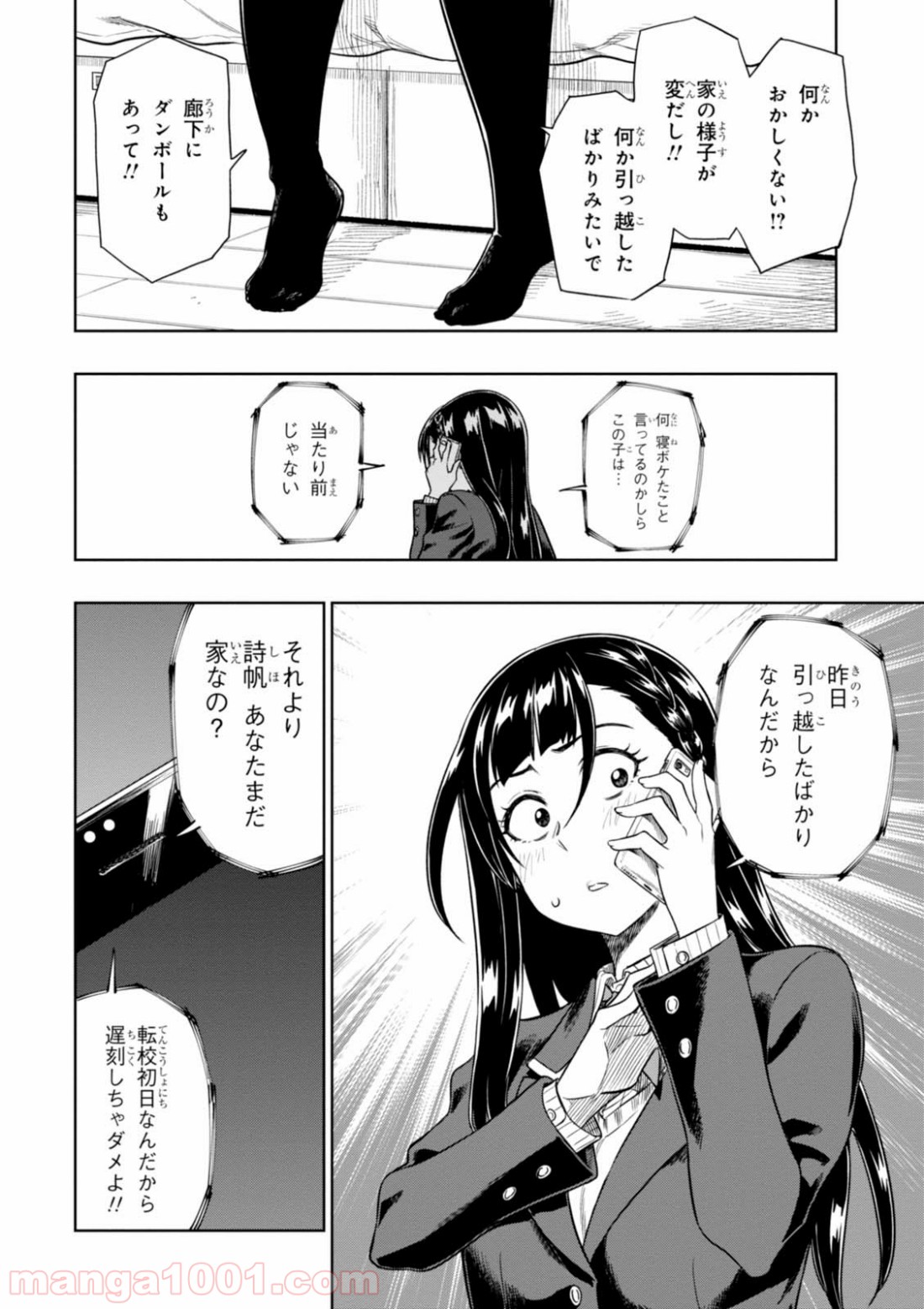 また、片想う。 第7話 - Page 20