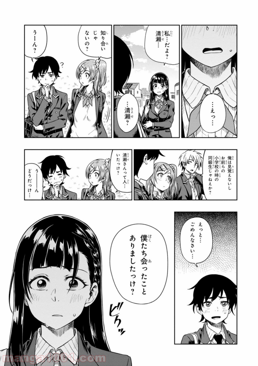 また、片想う。 第7話 - Page 3