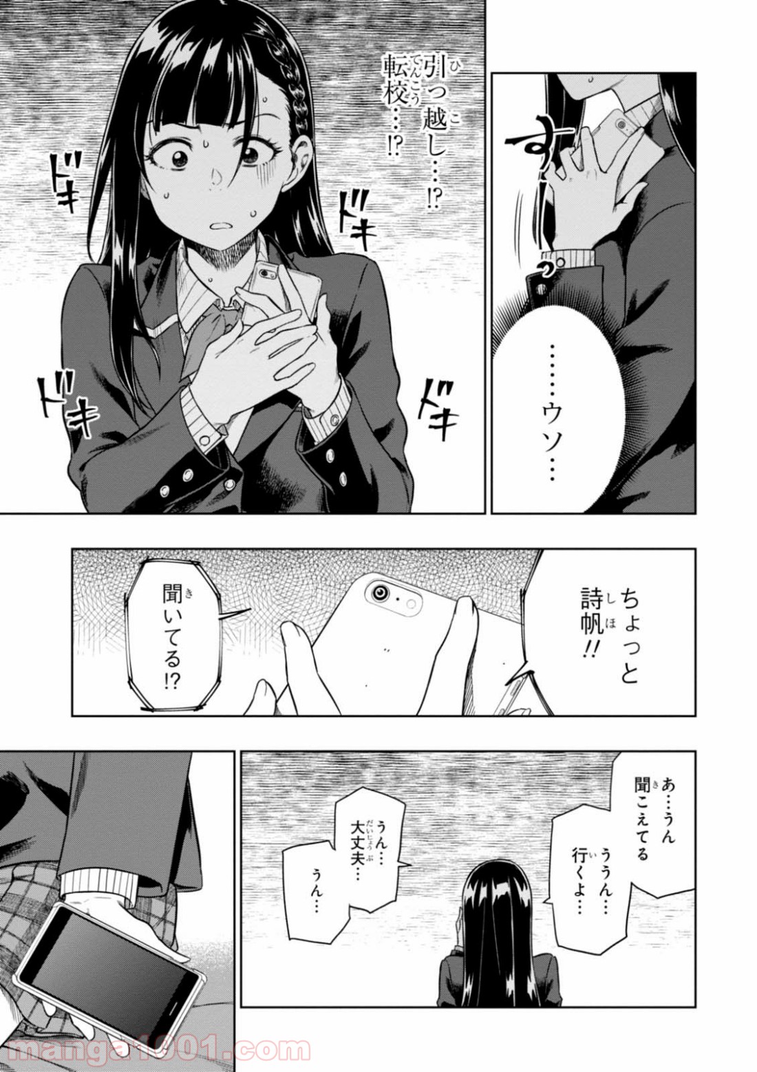 また、片想う。 第7話 - Page 21