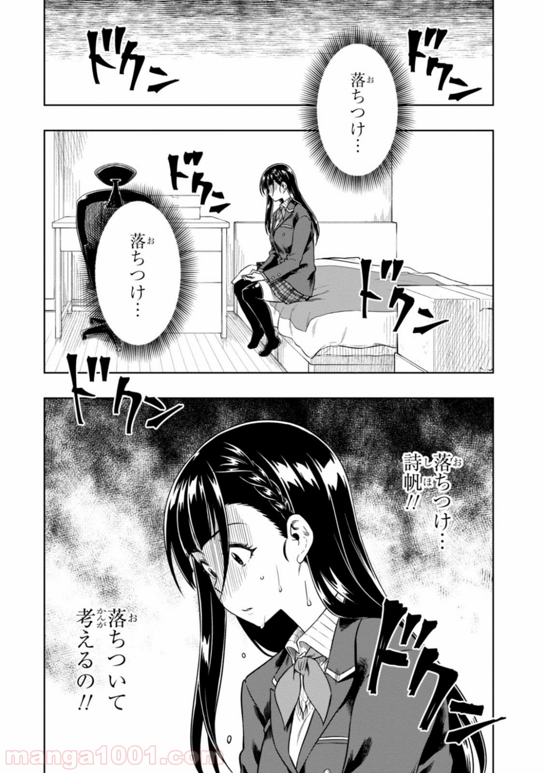 また、片想う。 第7話 - Page 22