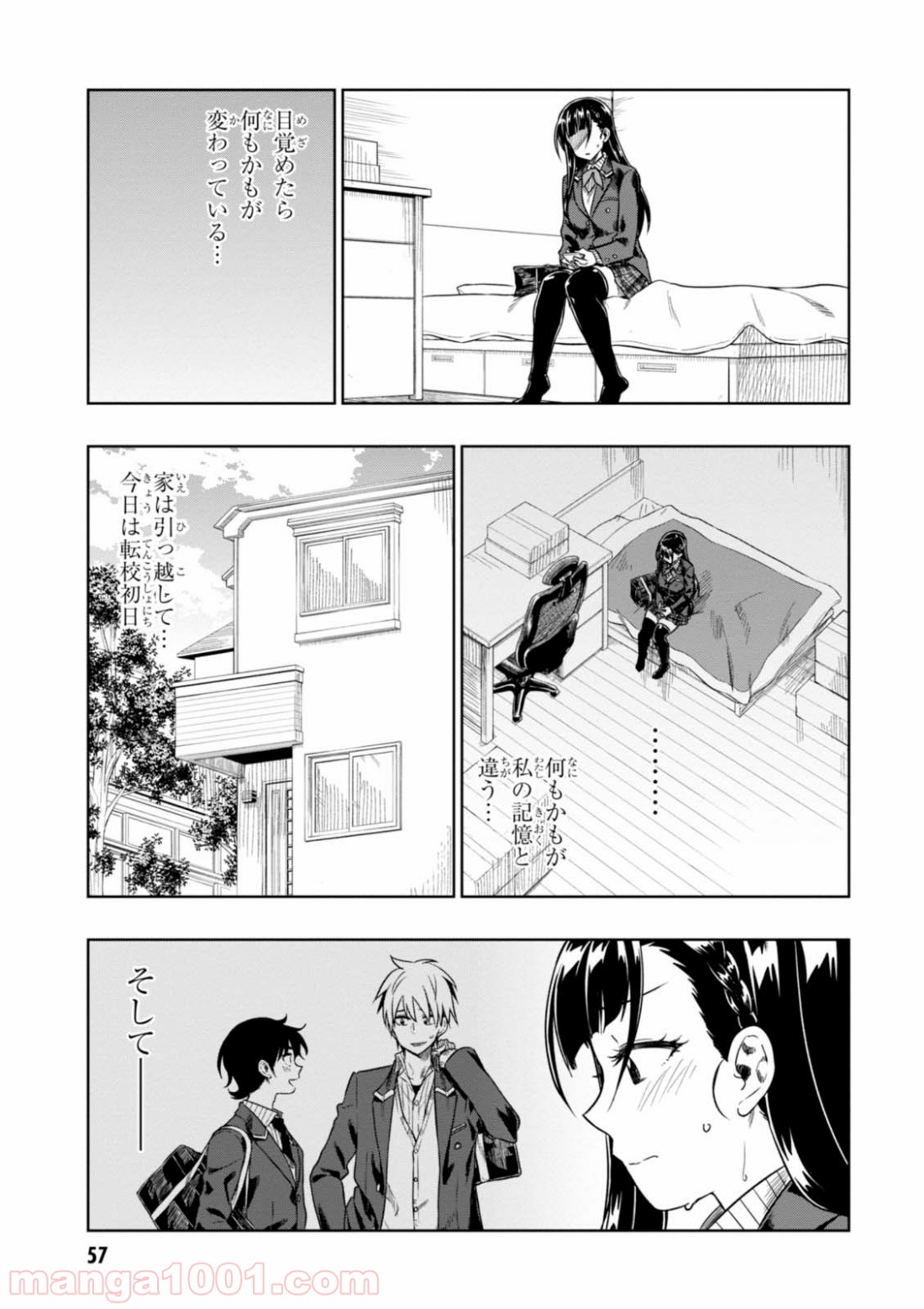 また、片想う。 第7話 - Page 23