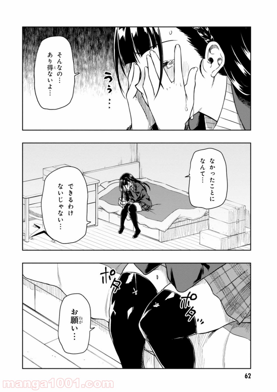 また、片想う。 第7話 - Page 28