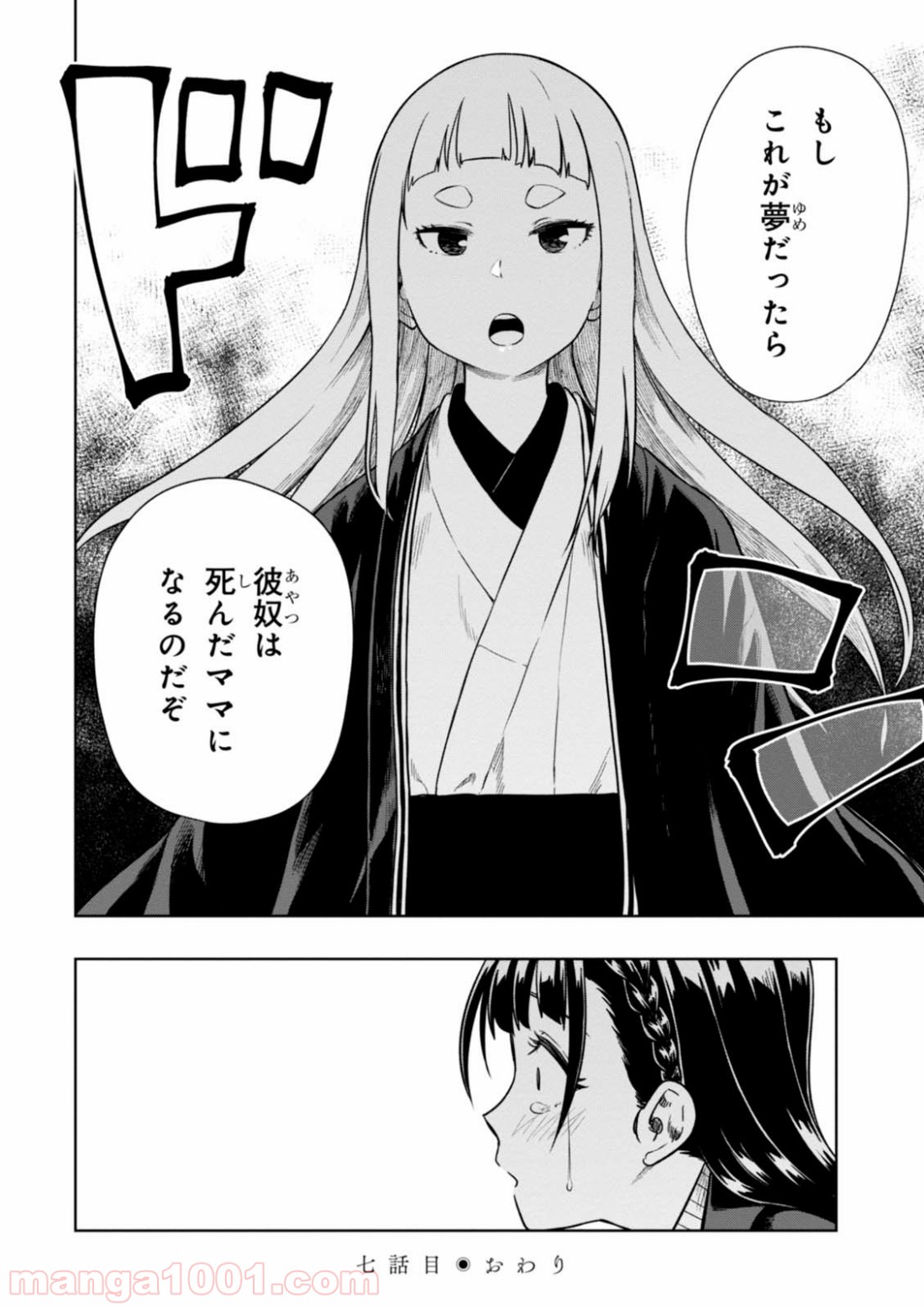 また、片想う。 第7話 - Page 30