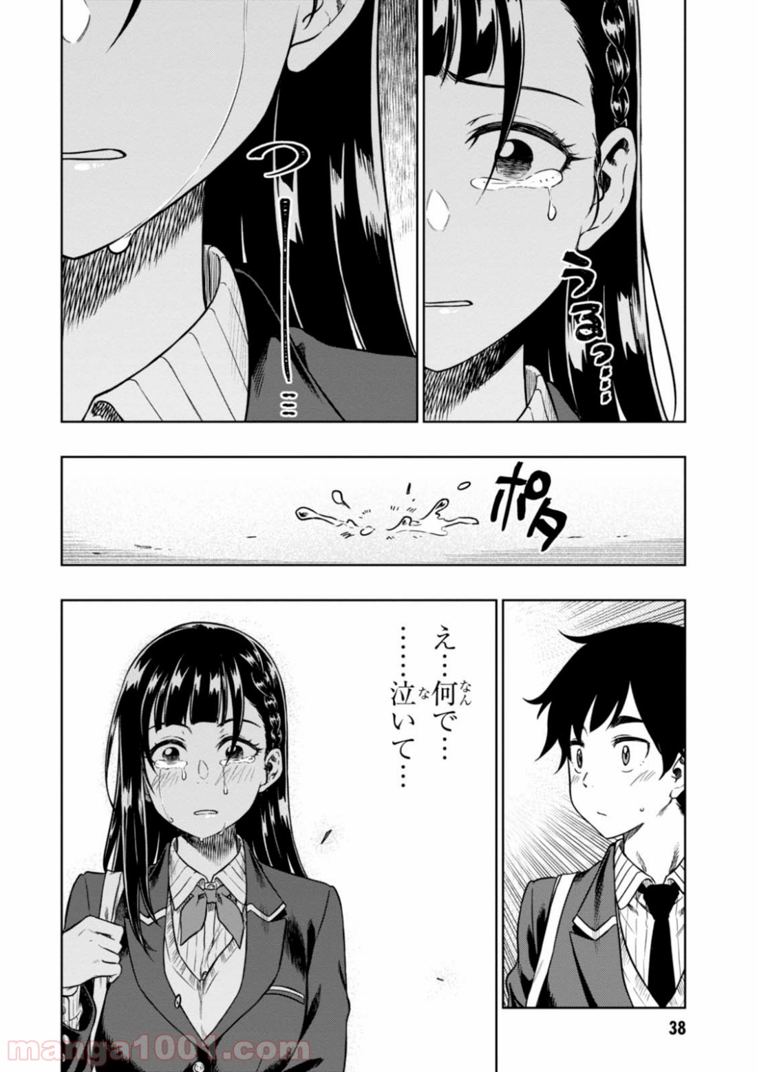 また、片想う。 第7話 - Page 4