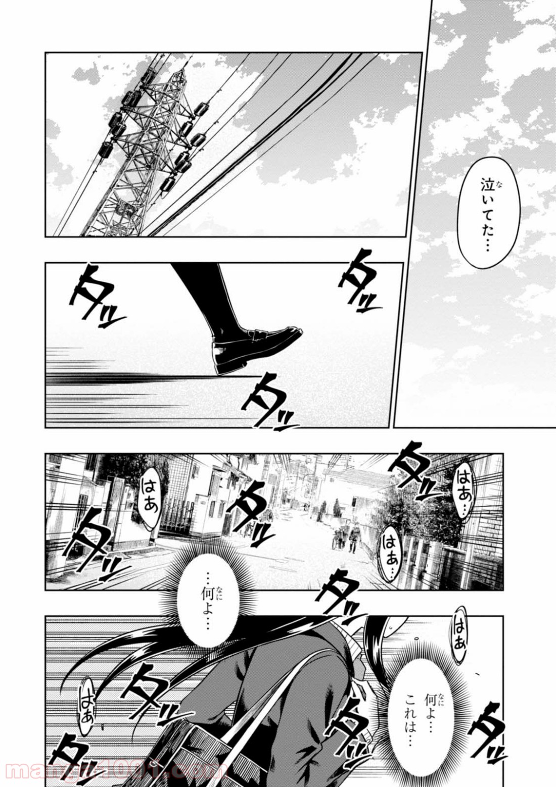 また、片想う。 第7話 - Page 6